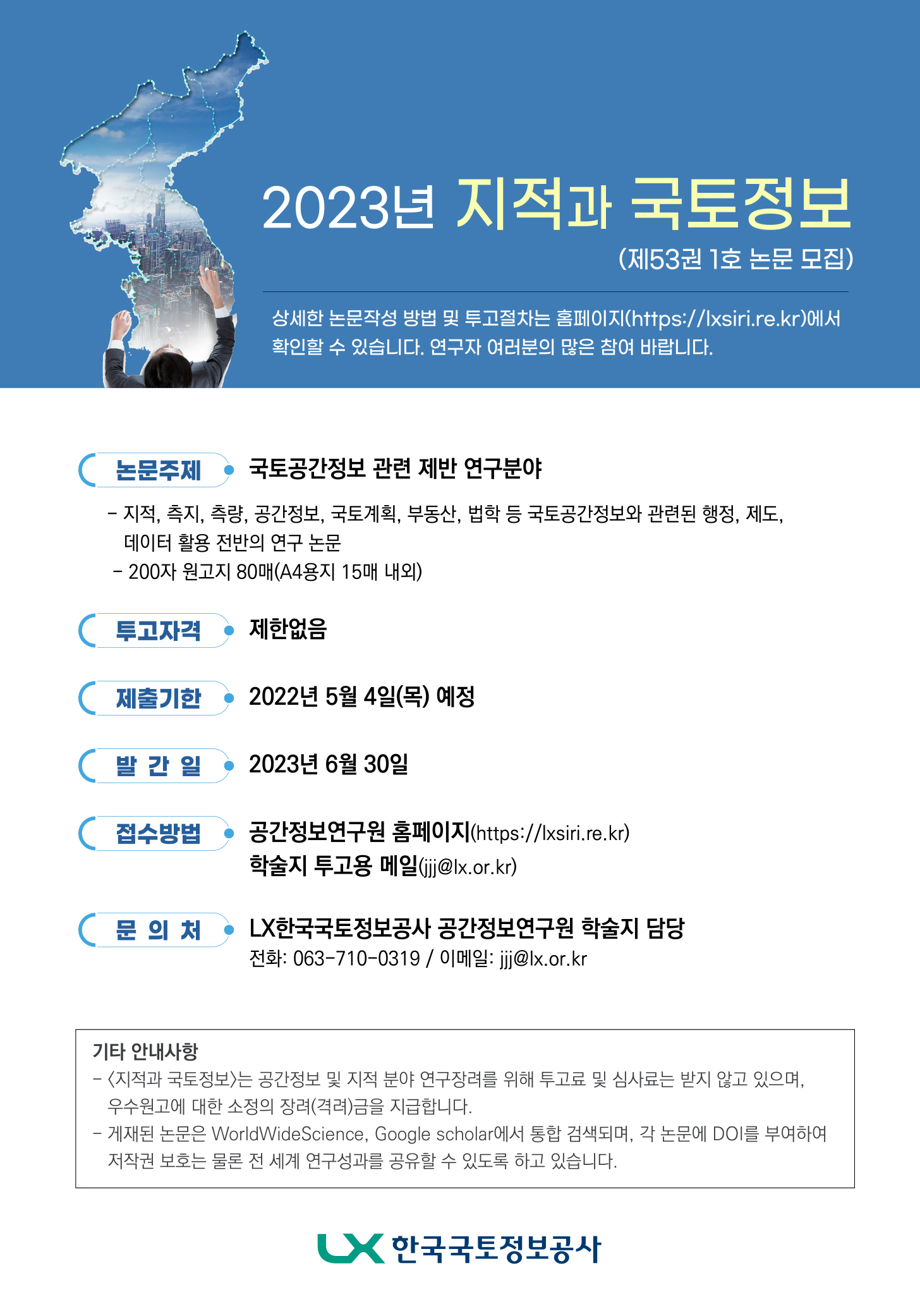 

	
		
		
			학술지 모집공고 이미지
		
	
	