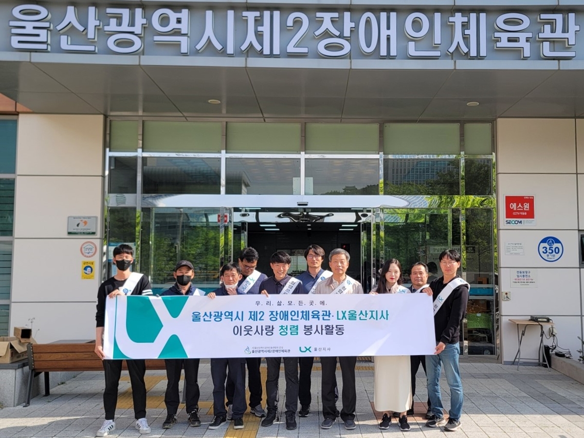 20230503 LX울산지사_이웃사랑 봉사활동