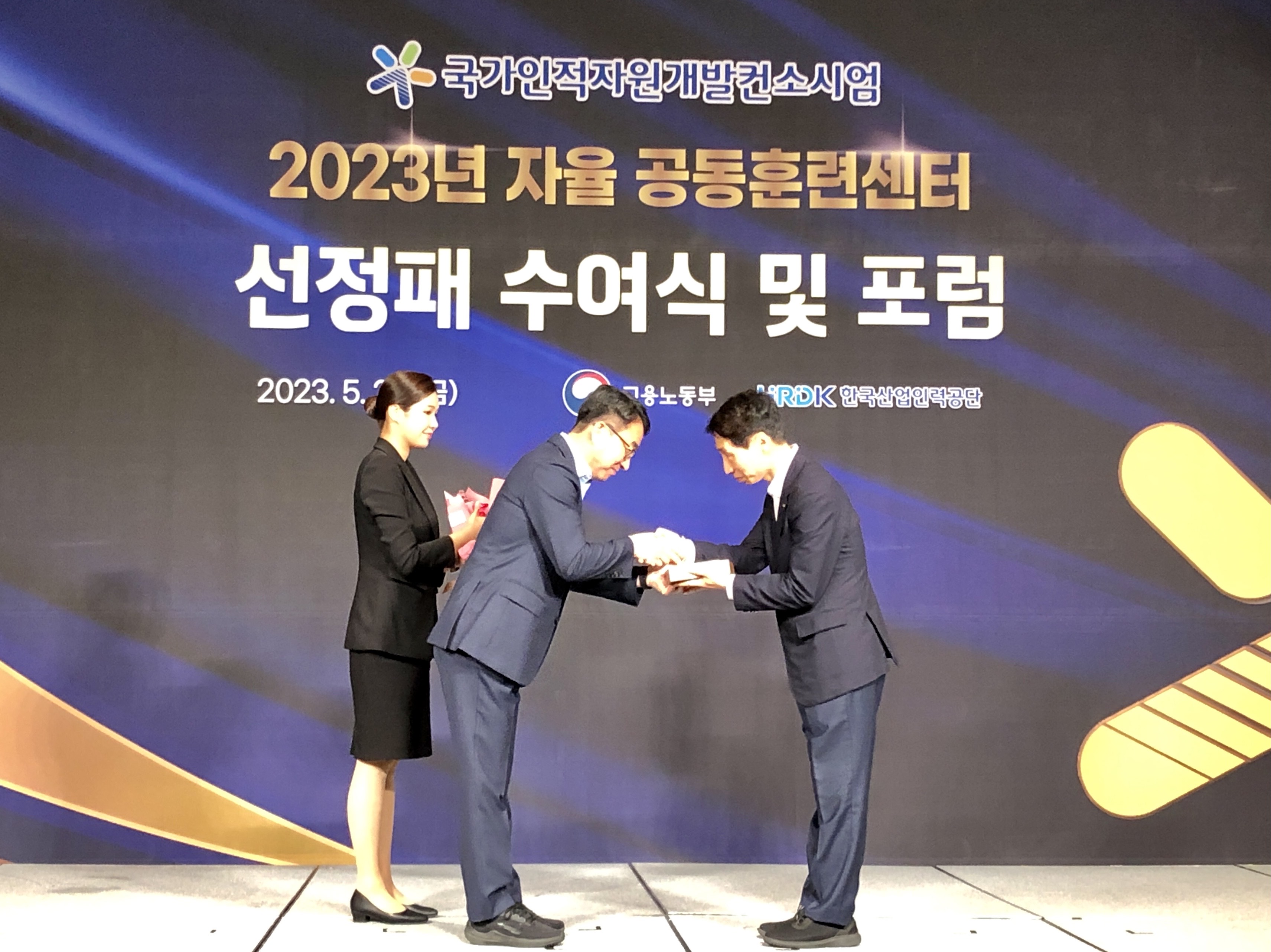 

	
		
		
			2023 자율 공동훈련센터 선정패 수여식 및 포럼 사진 2
		
	
	