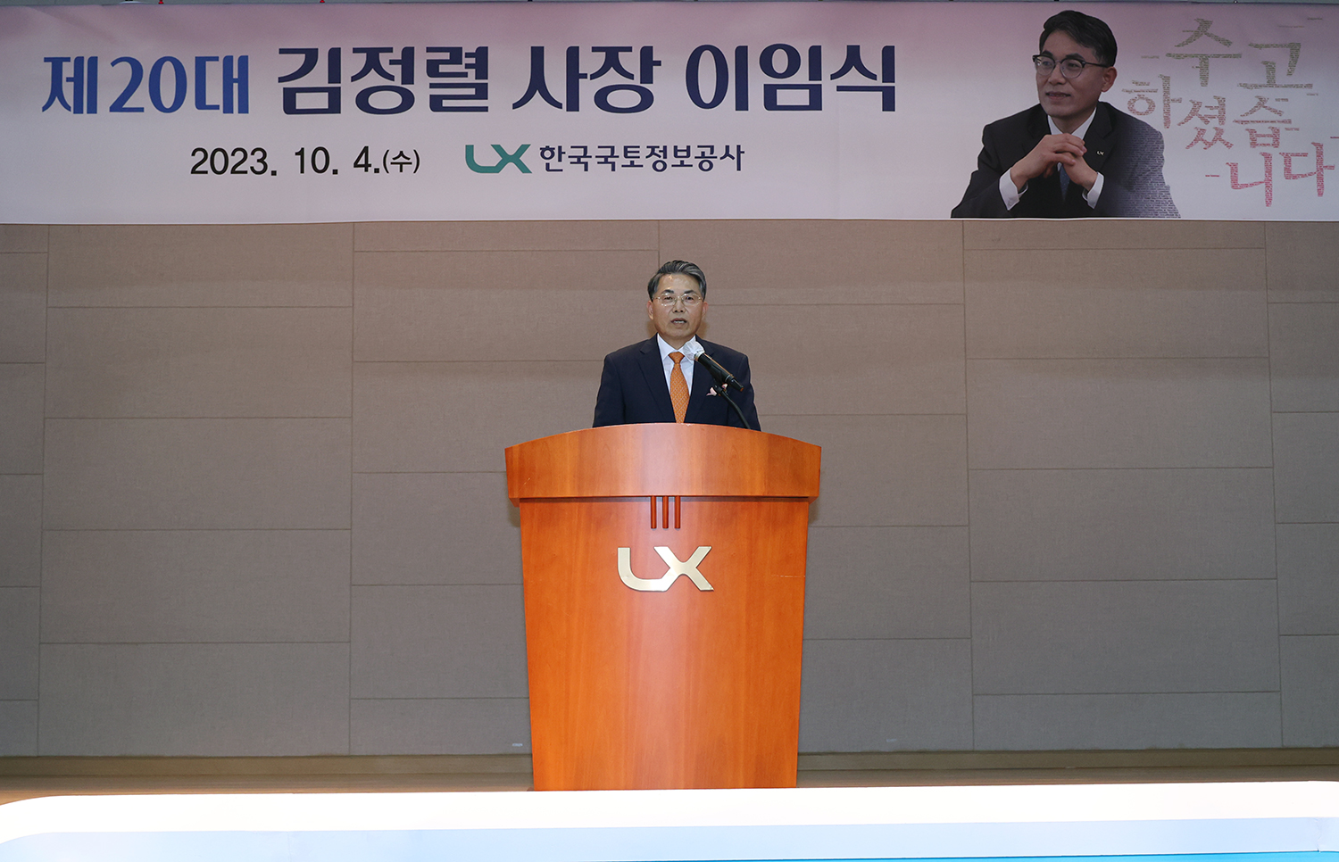 

	
		
			
				
					떠나는 LX공사 김정렬 사장  “국민에게 든든한 공공기관으로 발전하길” 안내 이미지 입니다. 이 이미지에는 중요한 정보가 포함되어 있을 수 있습니다. 자세한 내용은 첨부파일이나 본문 내용을 참고해 주세요.
				
				
			
		
		
	
	