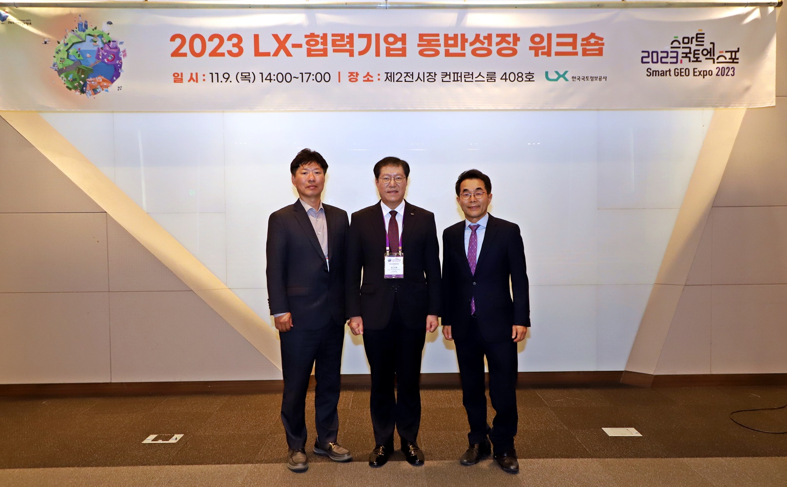 

	
		
		
			LX공사는 11월9일 일산 킨텍스에서 ‘2023 LX 동반성장 워크숍’을 개최하고 LX공사 최규명 사장 직무대행(가운데 안경쓰신 분) 등이 참석한 가운데 ‘상생 선순환’협력체계 구축에 의지를 다졌다.
		
	
	