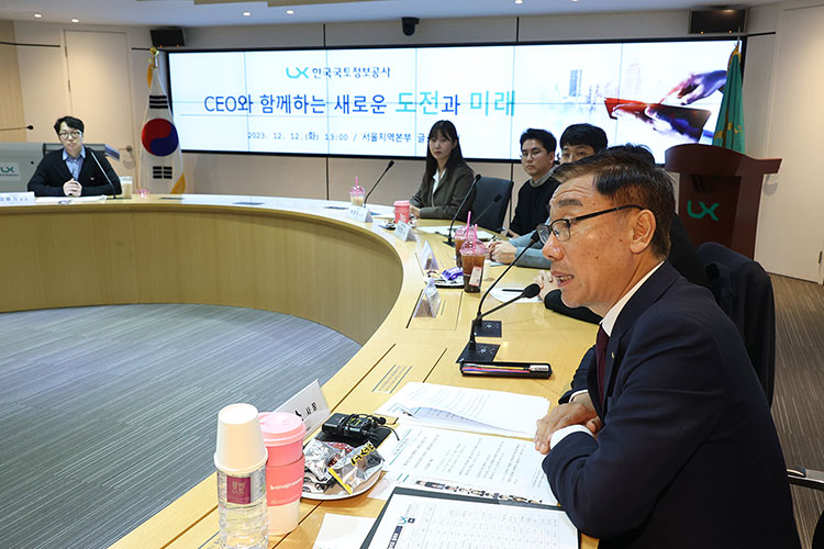 

	
		
		
			LX한국국토정보공사가 12월12일 LX서울지역본부에서 ‘CEO와 함께하는 새로운 미래와 도전 간담회’를 마련한 가운데 어명소 사장을 비롯한 젊은 직원 20여 명이 이야기를 나누고 있다.
		
	
	