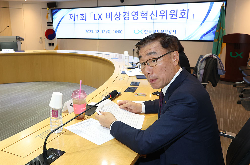 

	
		
		
			LX공사는 12월12일 LX서울지역본부에서‘제1회 비상경영혁신위원회’를 개최하여 9명의 외부위원들을 위촉하고 현 위기 상황 조기 극복과 경영 혁신 방안에 관해 논의했다.
		
	
	