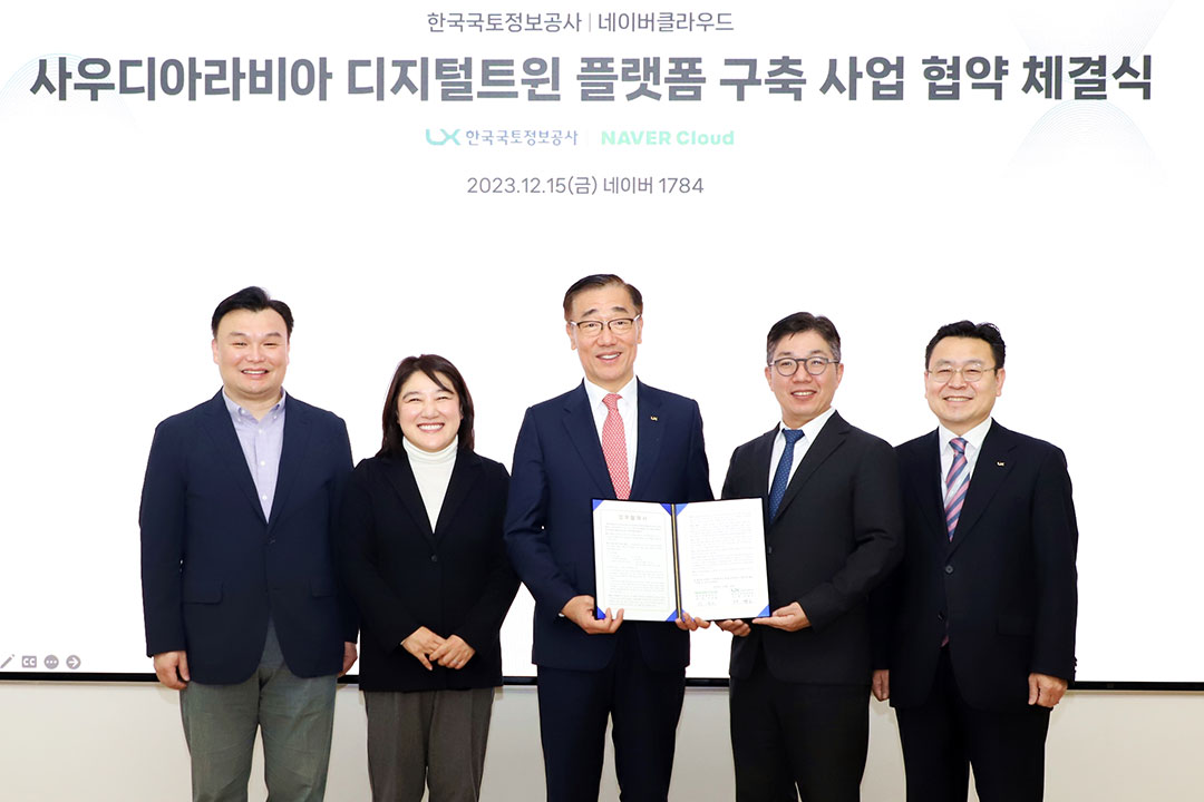 

	
		
		
			(왼쪽부터) 네이버랩스 석상옥 대표, 대외ESG정책 채선주 대표, LX공사 어명소 사장, 네이버클라우드 김유원 대표, LX공사 최송욱 공간정보본부장이 12월15일 경기도 성남시 네이버 1784사옥에서 ‘사우디아라비아 주요 도시 디지털트윈 플랫폼 구축 사업 추진을 위한 MOU’를 체결했다.
		
	
	