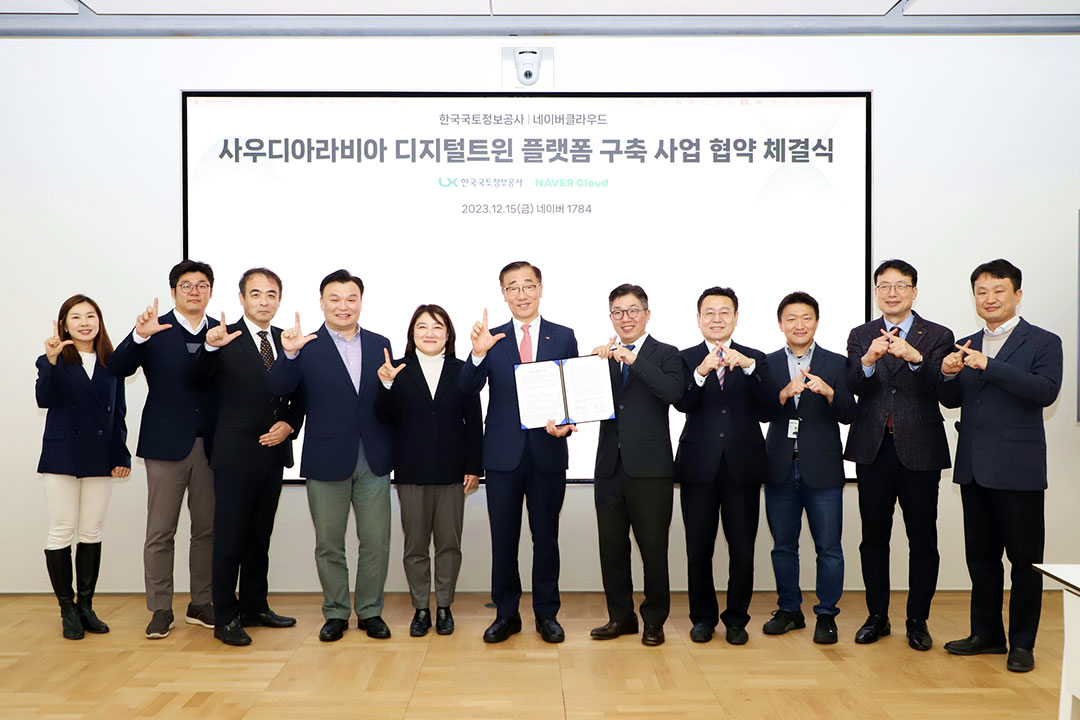 

	
		
		
			네이버랩스 석상옥 대표, 대외ESG정책 채선주 대표, LX공사 어명소 사장, 네이버클라우드 김유원 대표, LX공사 최송욱 공간정보본부장을 비롯한 관계자들이 12월15일 경기도 성남시 네이버 1784사옥에서 ‘사우디아라비아 주요 도시 디지털트윈 플랫폼 구축 사업 추진을 위한 MOU’를 체결한 후 기념사진을 찍고 있다.
		
	
	