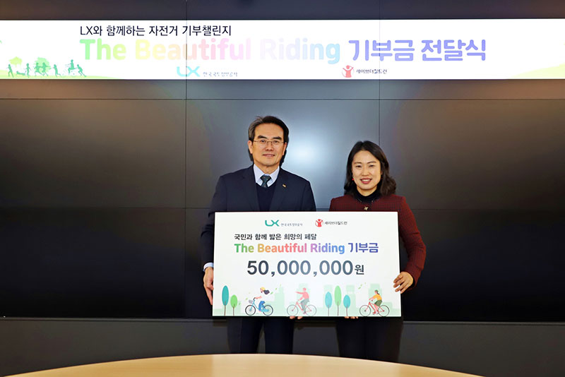 

	
		
		
			‘LX와 함께하는 자전거 기부 챌린지 기부금 전달식’이 12월21일 LX공사 8층 대회의실에서 개최된 가운데 LX공사 방성배 경영지원본부장(왼쪽 네 번째)과 세이브더칠드런 유혜영 서부지역본부장(오른쪽 세 번째)을 비롯한 관계자들이 참석했다.
		
	
	