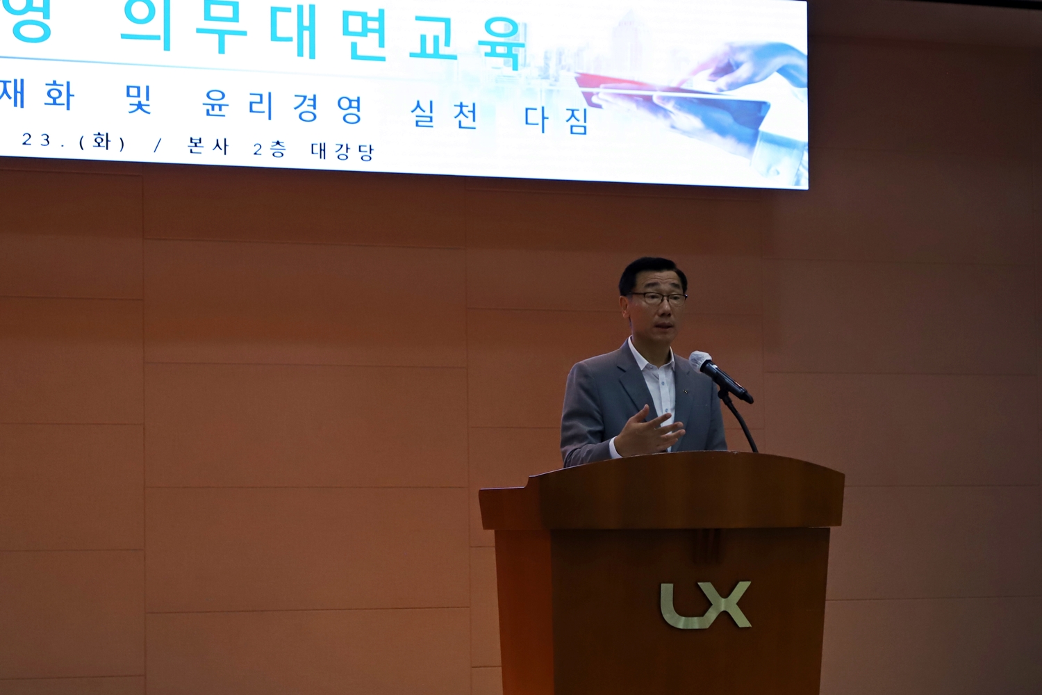 

	
		
		
			LX공사는 7월 23일 전주 본사 2층 대강당에서 ‘윤리경영 대면교육’을 개최한 가운데 어명소 사장의 윤리경영 메시지를 전달하고 있다.
		
	
	
