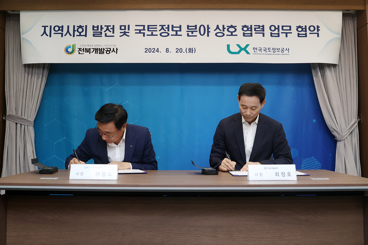 

	
		
		
			LX 어명소 사장(왼쪽)과 전북개발공사 최정호 사장은 8월20일 LX 본사(전주)에서 ‘토지개발사업 전반에 걸쳐 국토정보 공유 및 지적분야 기술협력을 위한 업무협약’을 체결했다.
		
	
	