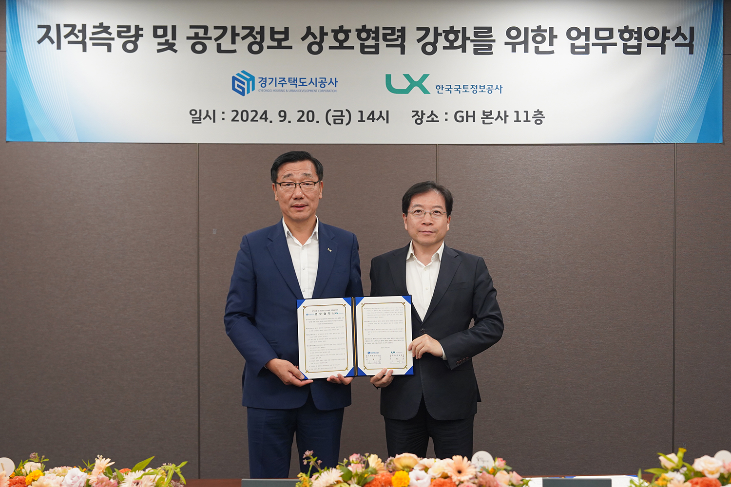 

	
		
		
			LX한국국토정보공사 어명소 사장(왼쪽)과 경기주택도시공사 김세용 사장이 9월20일 경기 수원시 GH 본사에서 ‘도시개발사업 및 공간정보 분야 상호협력을 위한 업무협약’을 체결했다.
		
	
	