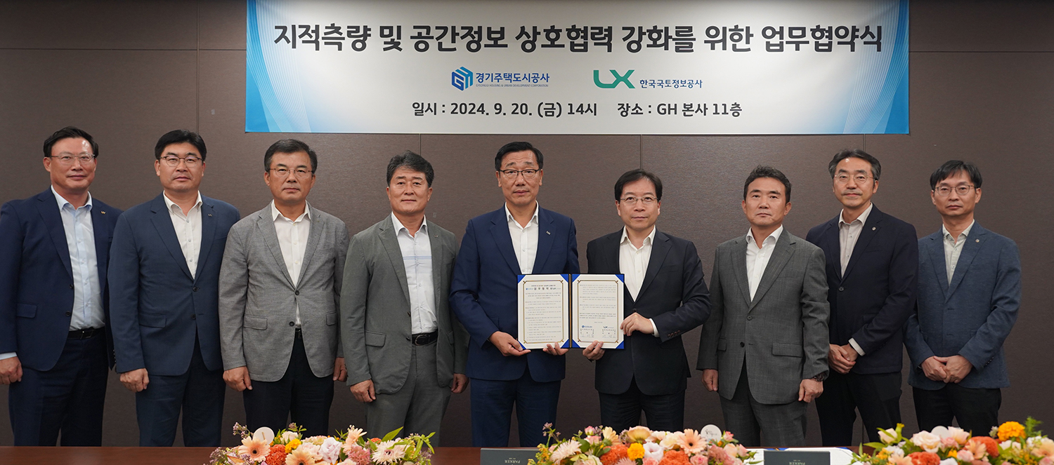 

	
		
		
			LX한국국토정보공사 어명소 사장(왼쪽)과 경기주택도시공사 김세용 사장이 9월20일 경기 수원시 GH 본사에서 ‘도시개발사업 및 공간정보 분야 상호협력을 위한 업무협약’을 체결했다.
		
	
	