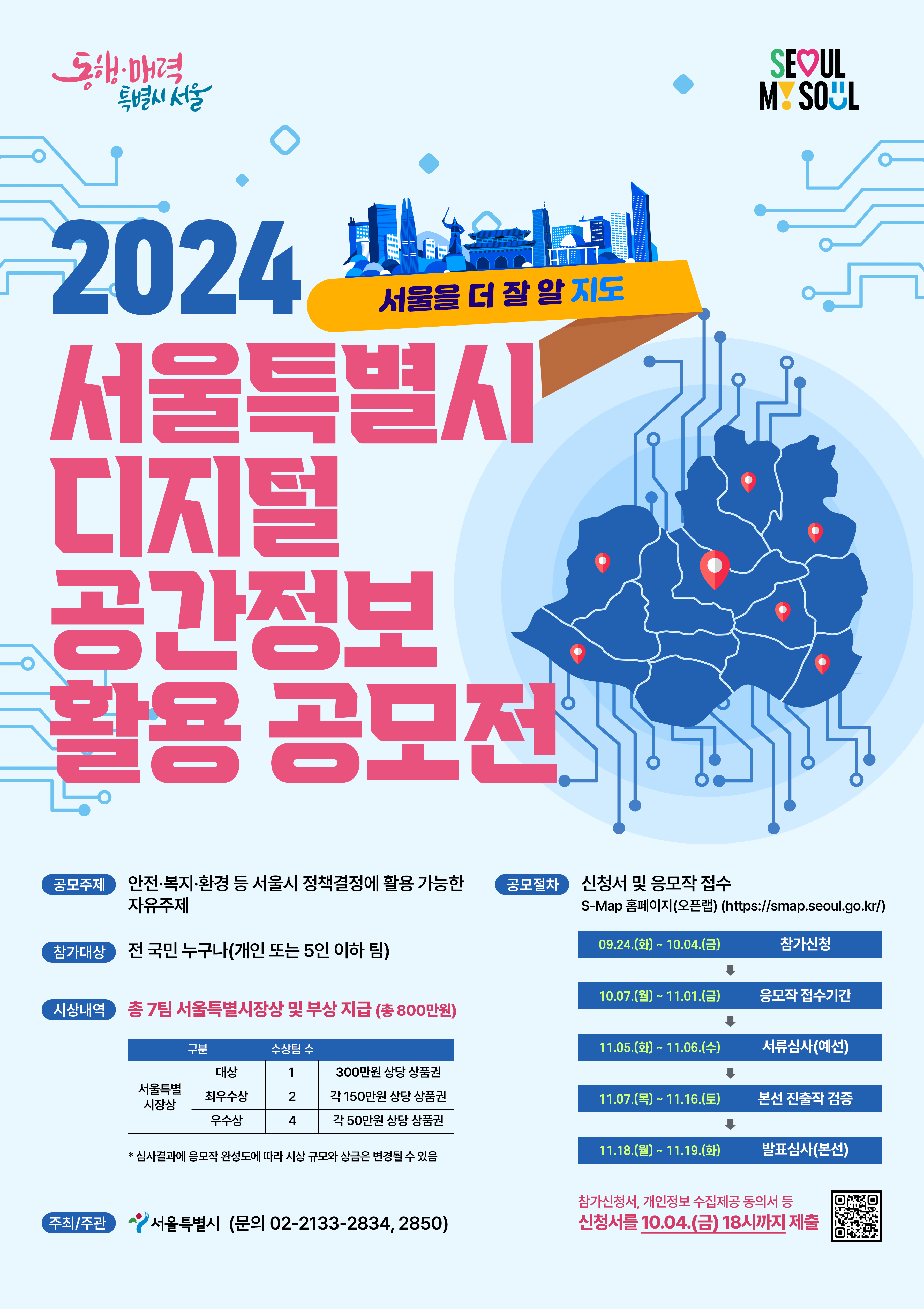 서울을 더 잘 알지도 포스터