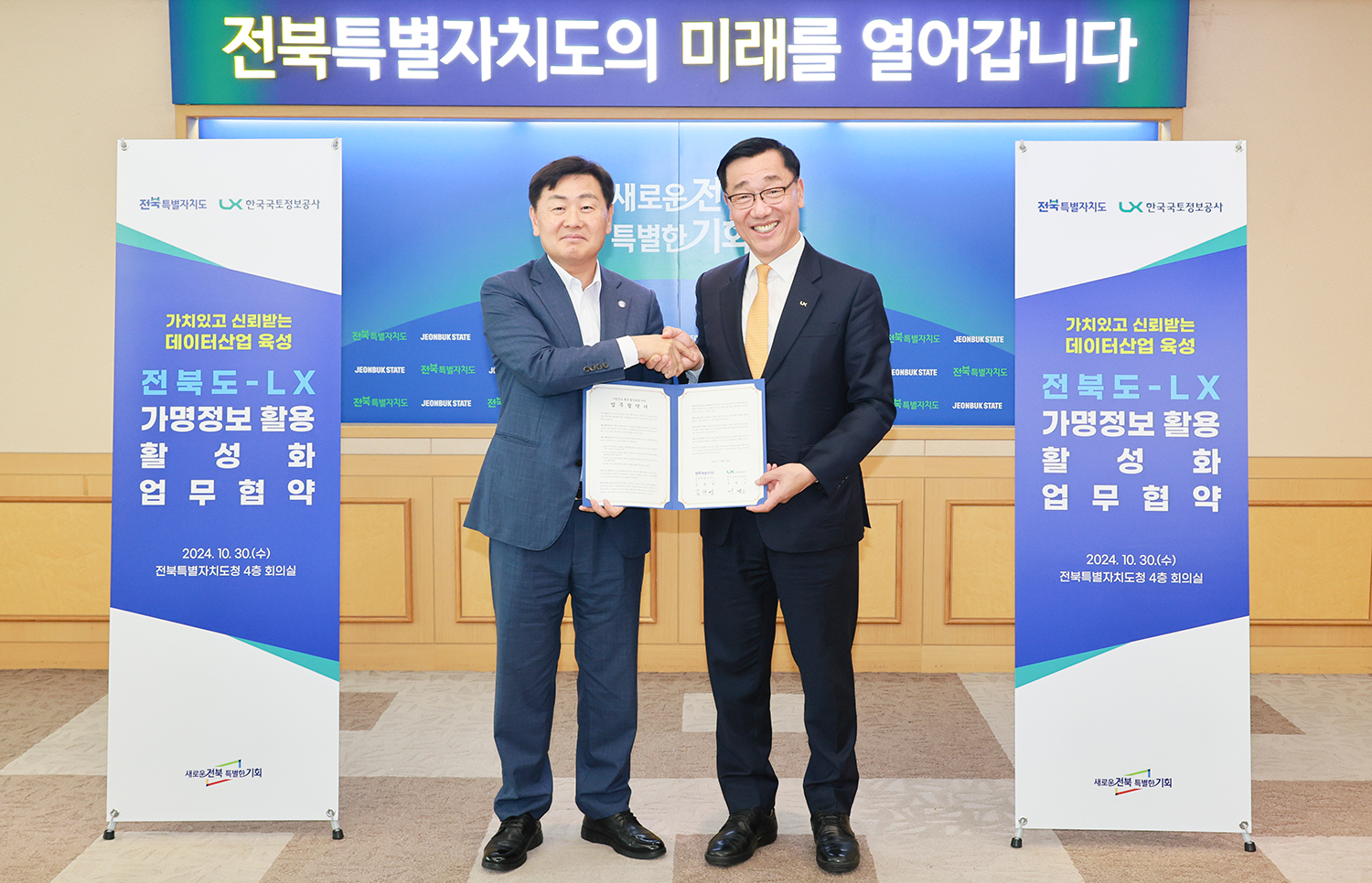 

	
		
			
				
					LX-전북도, 가명정보 활성화 업무협약 체결 안내 이미지 입니다. 이 이미지에는 중요한 정보가 포함되어 있을 수 있습니다. 자세한 내용은 첨부파일이나 본문 내용을 참고해 주세요.
				
				
			
		
		
	
	