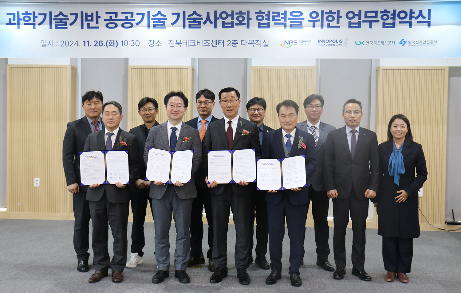 

	
		
		
			11월 26일 전북혁신도시에 위치한 전북테크비즈센터에 LX한국국토정보공사 어명소 사장(왼쪽에서 세 번째), 국민연금공단 김태현 이사장, 연구개발특구진흥재단 정희권 이사장, 한국전기안전공사 남화영 사장이 참석한 가운데 ‘공공기술 기반 기술사업화 촉진’을 위한 업무협약을 체결했다.
		
	
	