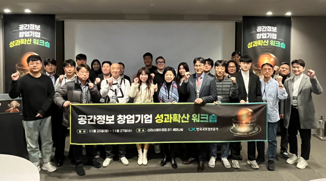 

	
		
		
			‘공간정보 창업기업 성과확산 워크숍’참석자 기념촬영
		
	
	