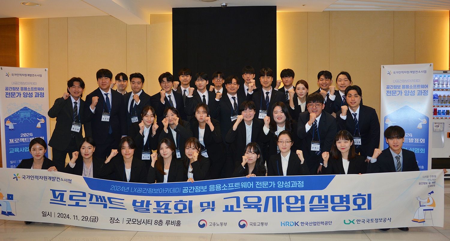 

	
		
		
			‘공간정보 응용소프트웨어 전문가 양성 과정’ 수료식 기념사진
		
	
	