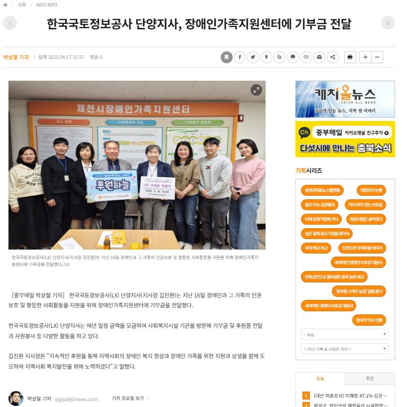 

	
		
			
				
					[LX단양지사] 장애인가족지원센터 기부금 전달 안내 이미지 입니다. 이 이미지에는 중요한 정보가 포함되어 있을 수 있습니다. 자세한 내용은 첨부파일이나 본문 내용을 참고해 주세요.
				
				
			
		
		
	
	
