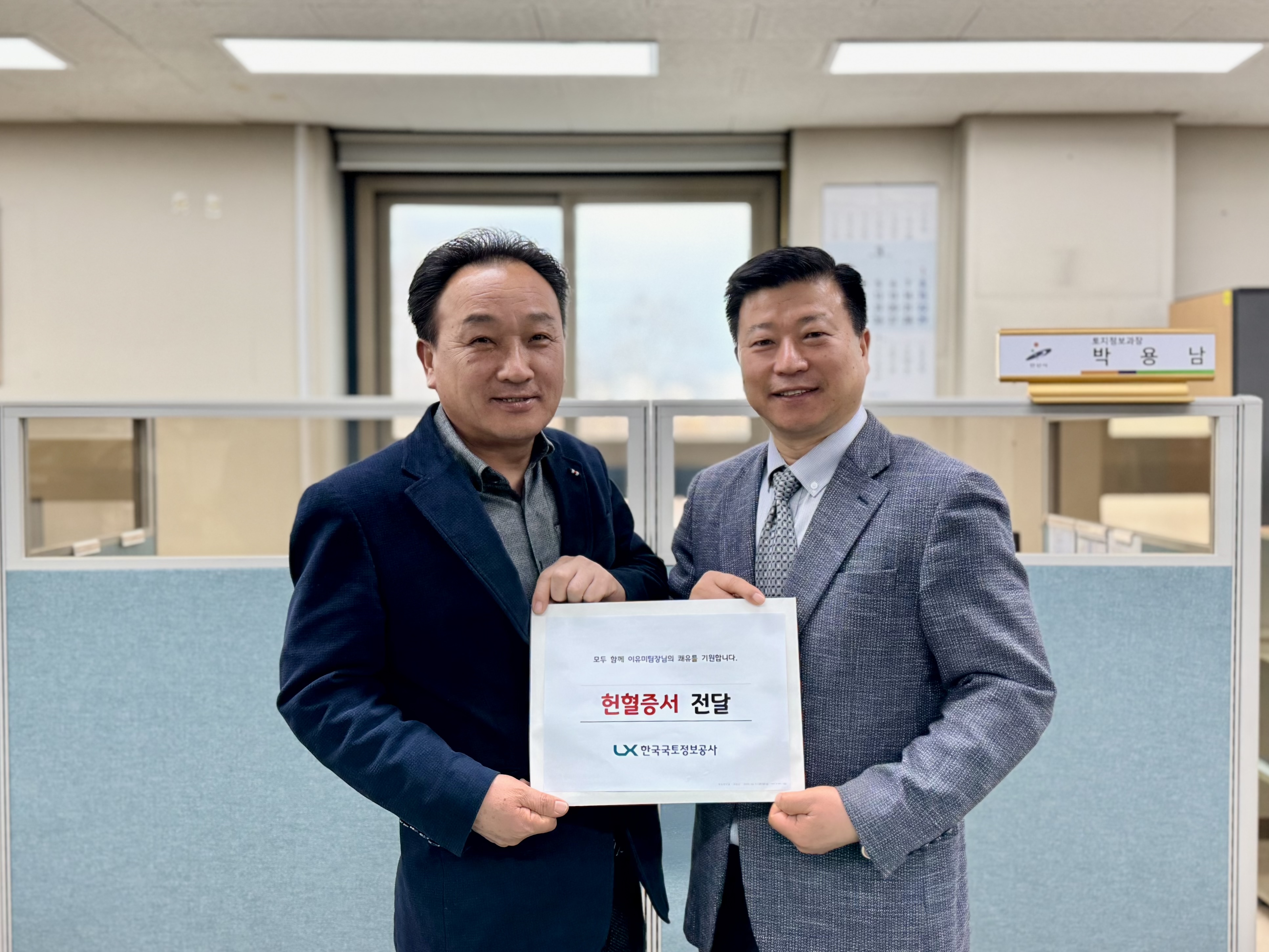 

	
		
			
				
					LX인천경기남부본부, 급성백혈병 공무원에게 헌혈증 전달 안내 이미지 입니다. 이 이미지에는 중요한 정보가 포함되어 있을 수 있습니다. 자세한 내용은 첨부파일이나 본문 내용을 참고해 주세요.
				
				
			
		
		
	
	