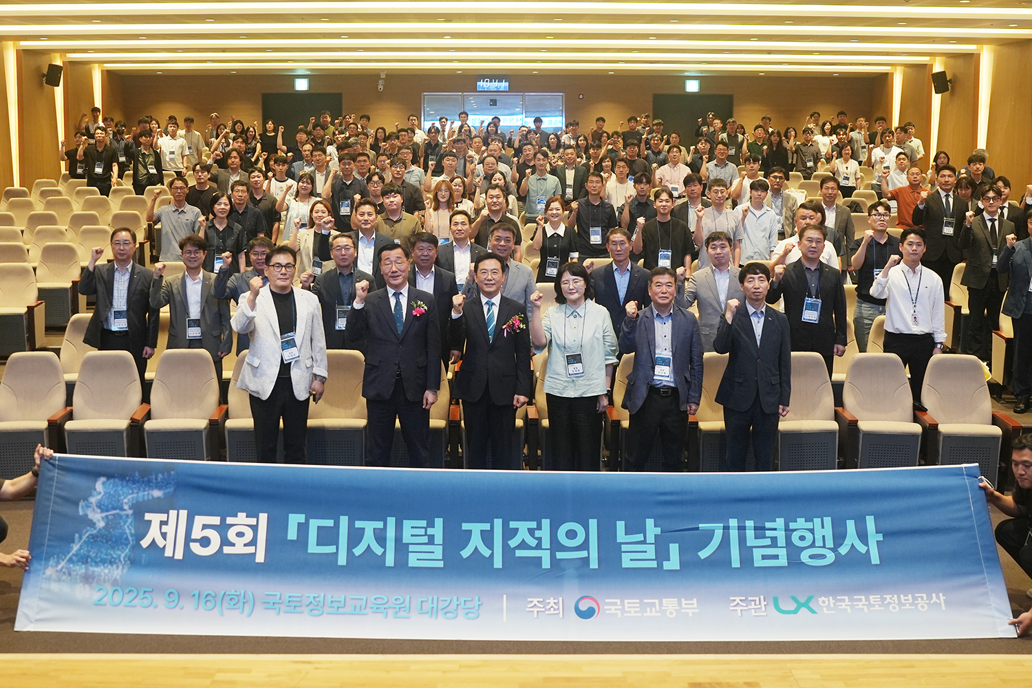 민, 관, 공 상생으로 의미 더한 제5회 '디지털 지적의 날' 개최