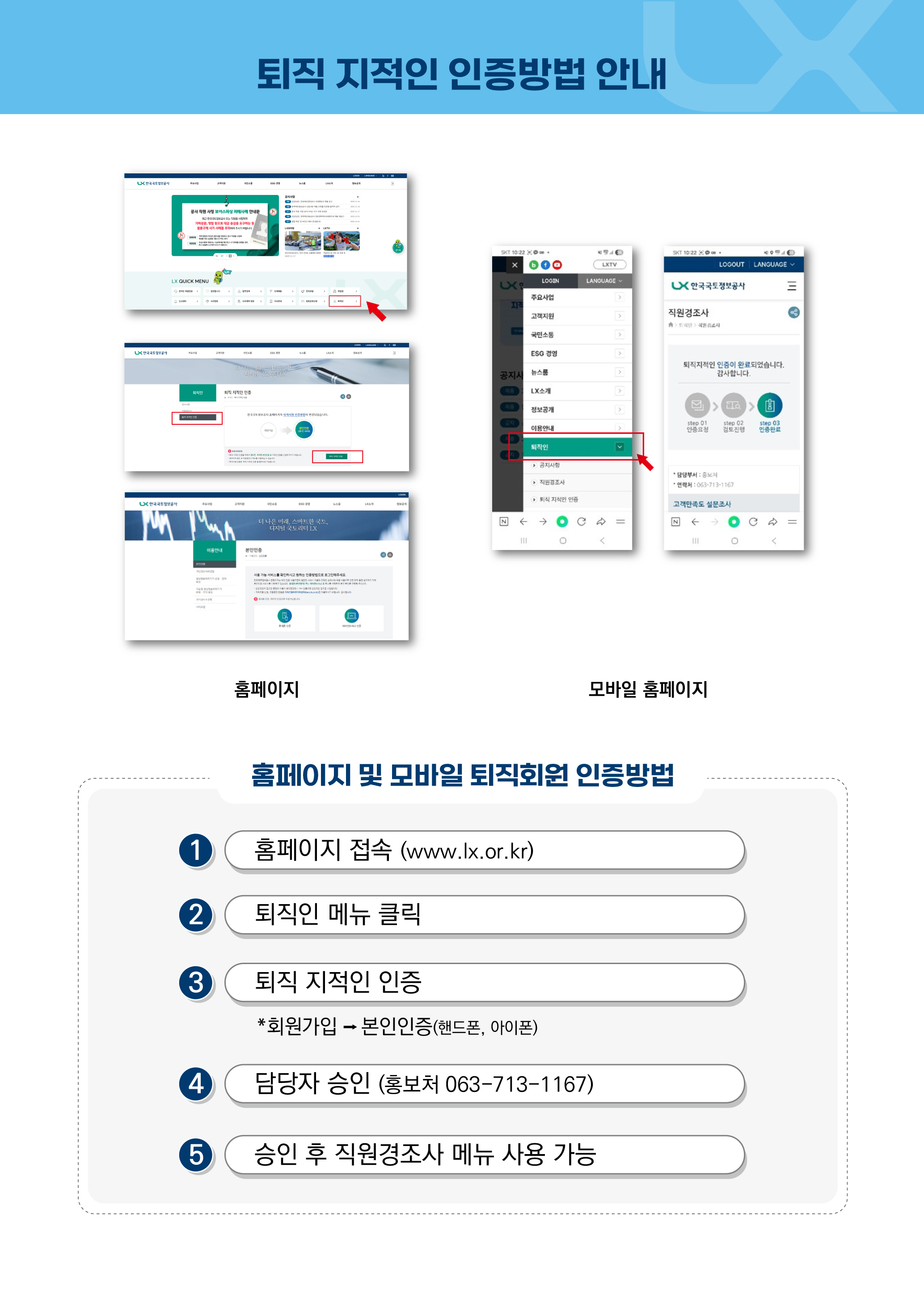 

	
		
			
				
					공사 퇴직인 인증절차 안내 안내 이미지 입니다. 이 이미지에는 중요한 정보가 포함되어 있을 수 있습니다. 자세한 내용은 첨부파일이나 본문 내용을 참고해 주세요.
				
				
			
		
		
	
	