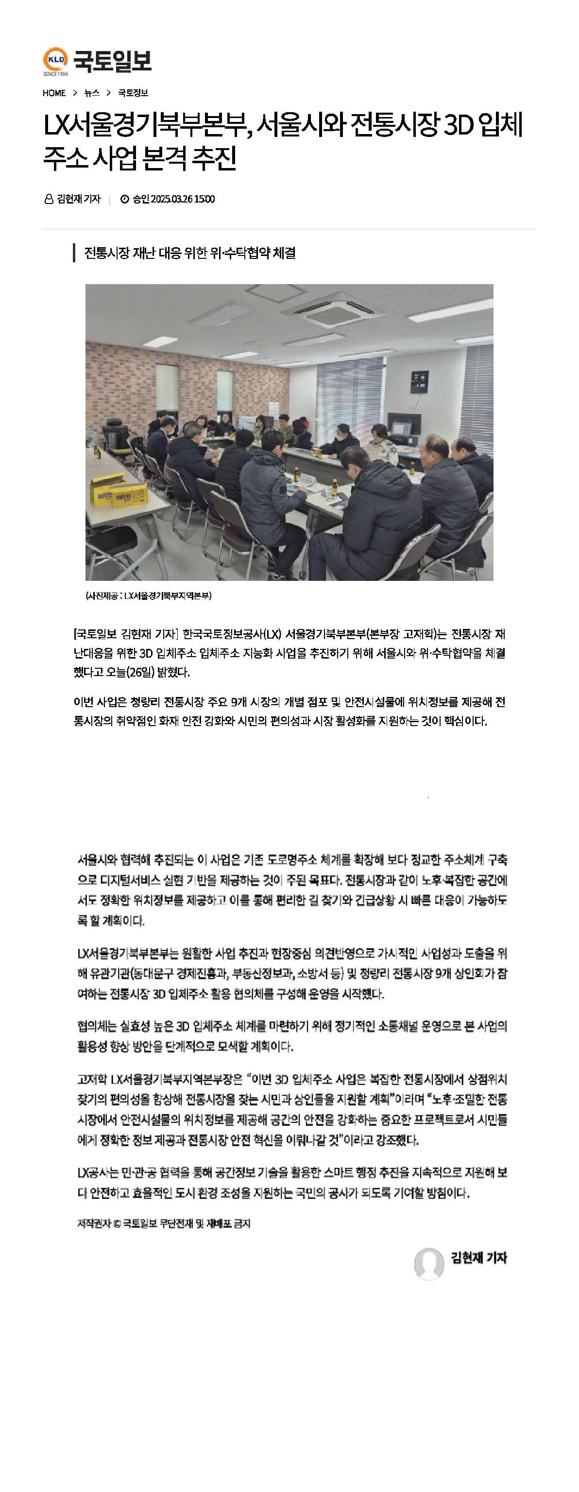 

	
		
			
				
					LX서울경기북부지역본부 서울시와 전통시장 3D 입체주소  사업 본격 추진 안내 이미지 입니다. 이 이미지에는 중요한 정보가 포함되어 있을 수 있습니다. 자세한 내용은 첨부파일이나 본문 내용을 참고해 주세요.
				
				
			
		
		
	
	