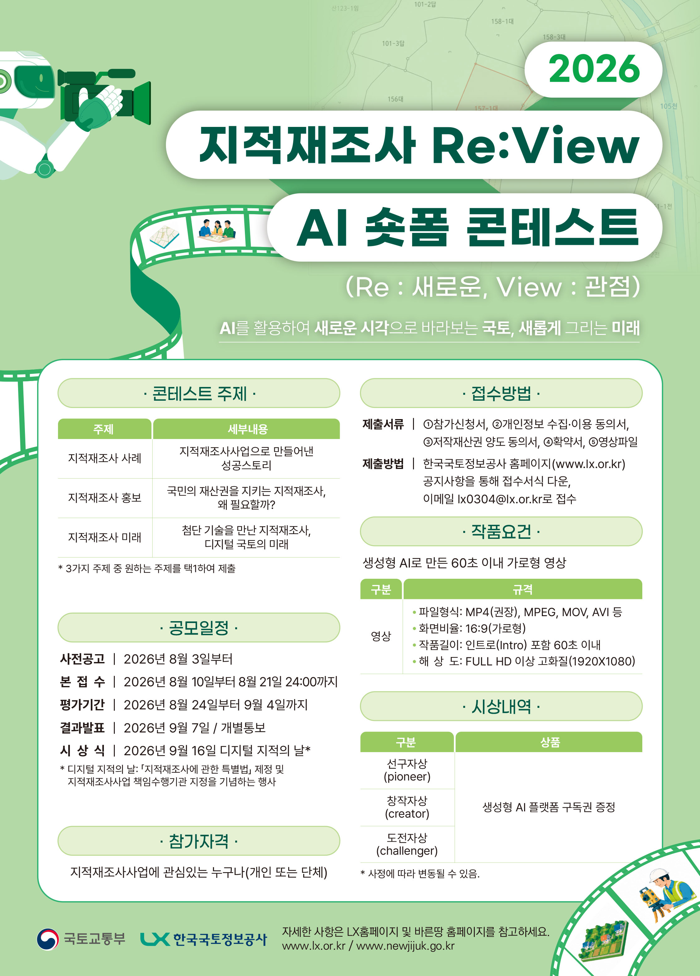지적재조사포스터