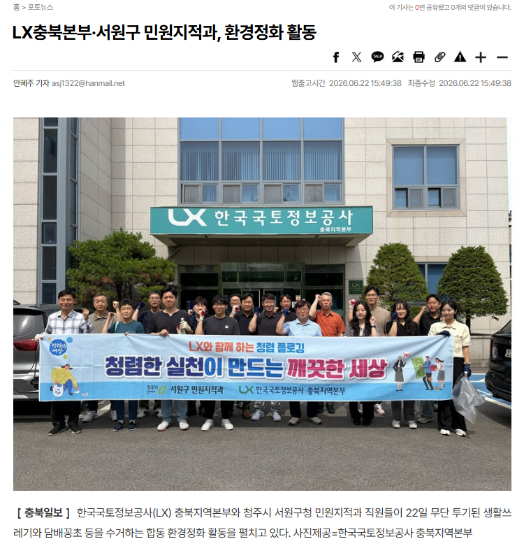 

	
		
			
				
					[LX충북지역본부] 서원구 민원지적과와 함께하는 청렴실천 환경정화 활동 안내 이미지 입니다. 이 이미지에는 중요한 정보가 포함되어 있을 수 있습니다. 자세한 내용은 첨부파일이나 본문 내용을 참고해 주세요.
				
				
			
		
		
	
	