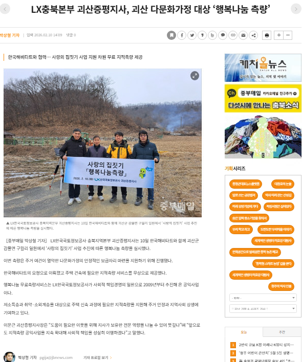 

	
		
			
				
					[LX괴산증평지사]  괴산 다문화가정 대상 '행복나눔 측량' 안내 이미지 입니다. 이 이미지에는 중요한 정보가 포함되어 있을 수 있습니다. 자세한 내용은 첨부파일이나 본문 내용을 참고해 주세요.
				
				
			
		
		
	
	