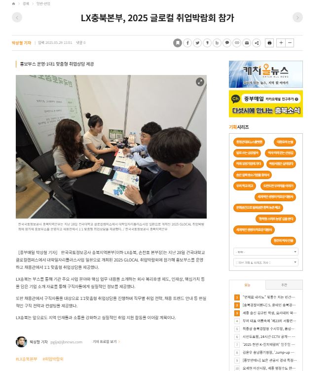 

	
		
			
				
					[LX충북지역본부] 2025년 글로컬 취업박람회 홍보부스 운영 안내 이미지 입니다. 이 이미지에는 중요한 정보가 포함되어 있을 수 있습니다. 자세한 내용은 첨부파일이나 본문 내용을 참고해 주세요.
				
				
			
		
		
	
	