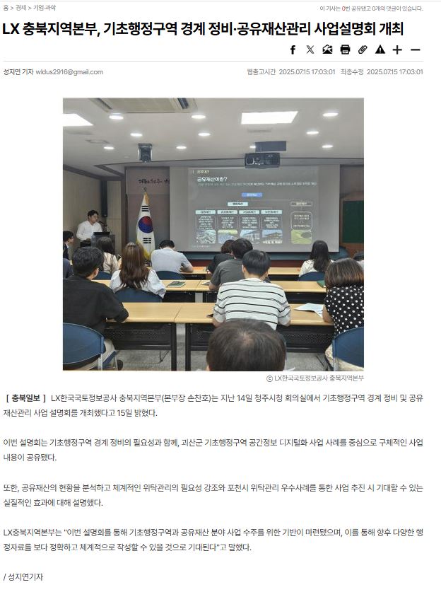 

	
		
			
				
					[LX충북지역본부] 기초행정구역 경계 정비·공유재산관리 사업설명회 개최 안내 이미지 입니다. 이 이미지에는 중요한 정보가 포함되어 있을 수 있습니다. 자세한 내용은 첨부파일이나 본문 내용을 참고해 주세요.
				
				
			
		
		
	
	
