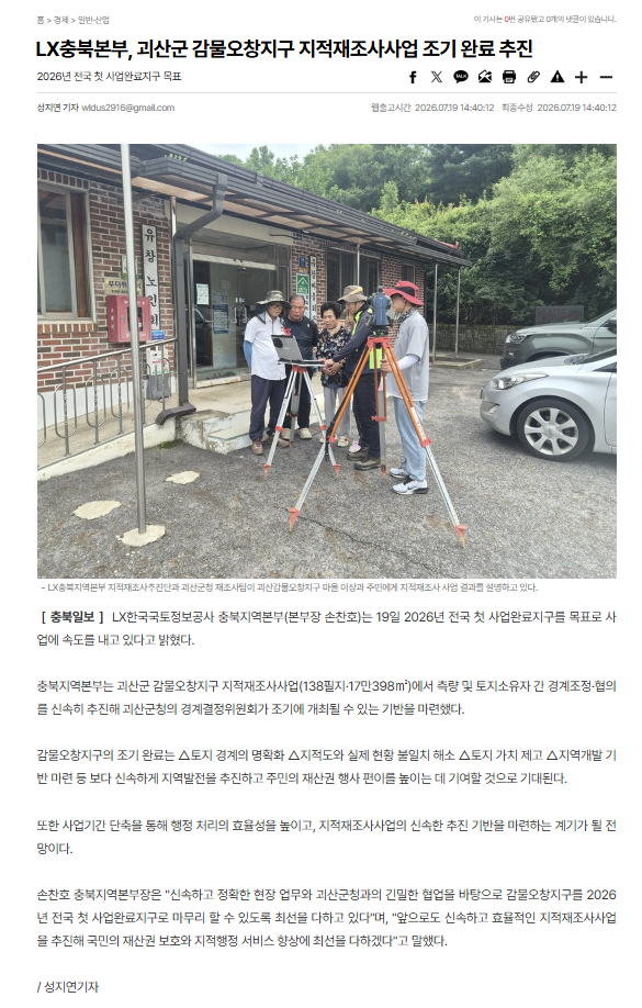 

	
		
			
				
					[LX충북지역본부] 괴산군 감물오창지구 지적재조사사업 조기 완료 추진 안내 이미지 입니다. 이 이미지에는 중요한 정보가 포함되어 있을 수 있습니다. 자세한 내용은 첨부파일이나 본문 내용을 참고해 주세요.
				
				
			
		
		
	
	