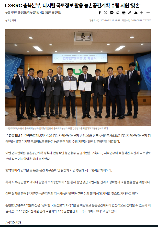 

	
		
			
				
					[LX충북지역본부] LX-KRC 충북본부, 토지종합서비스 MOU체결 안내 이미지 입니다. 이 이미지에는 중요한 정보가 포함되어 있을 수 있습니다. 자세한 내용은 첨부파일이나 본문 내용을 참고해 주세요.
				
				
			
		
		
	
	