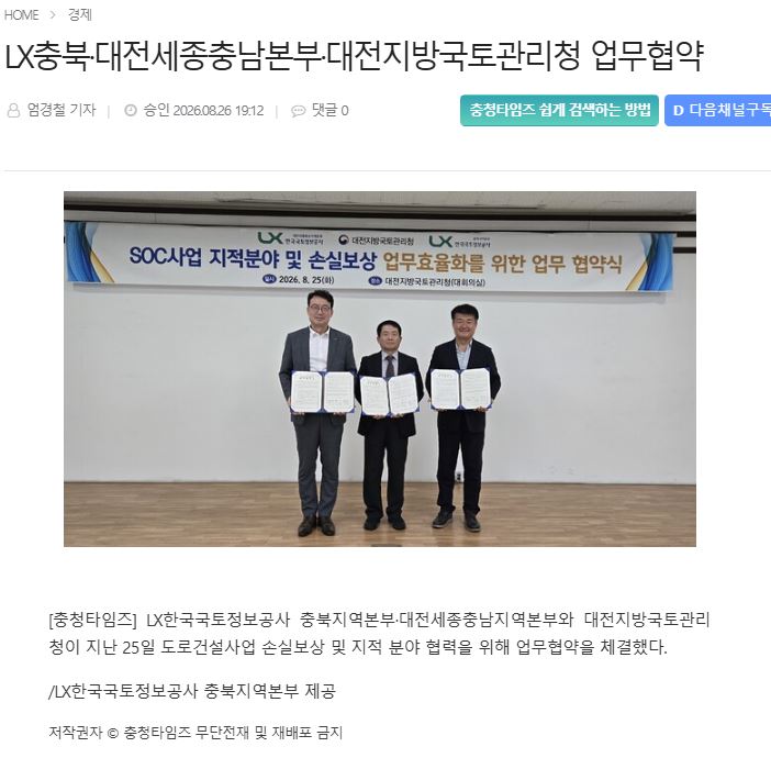 

	
		
			
				
					[LX충북지역본부] LX충북·대전세종충남 지역본부·대전지방국토관리청 업무협약 안내 이미지 입니다. 이 이미지에는 중요한 정보가 포함되어 있을 수 있습니다. 자세한 내용은 첨부파일이나 본문 내용을 참고해 주세요.
				
				
			
		
		
	
	