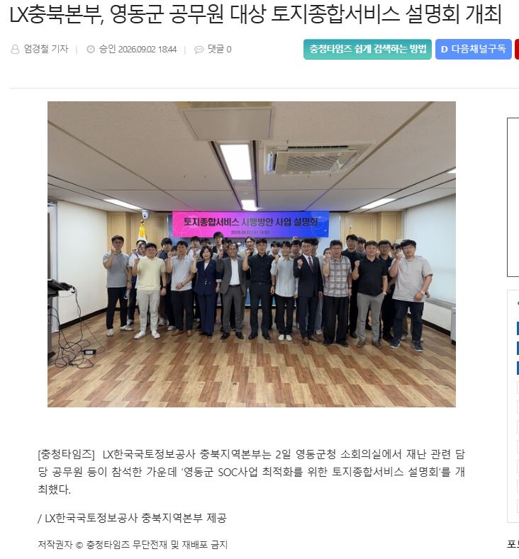 

	
		
			
				
					[LX충북지역본부] 영동군 공무원 대상 SOC 토지종합서비스 설명회 개최 안내 이미지 입니다. 이 이미지에는 중요한 정보가 포함되어 있을 수 있습니다. 자세한 내용은 첨부파일이나 본문 내용을 참고해 주세요.
				
				
			
		
		
	
	