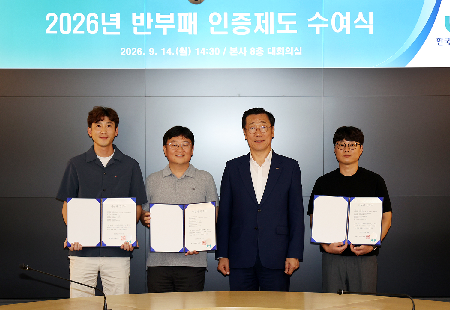 한국국토정보공사, '반부패 인증제도'로 청렴 경영 강화