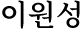 이원성